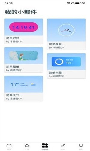 DIY小部件中文标准版截图1