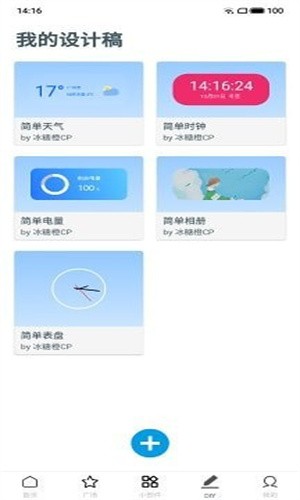 DIY小部件中文标准版截图2