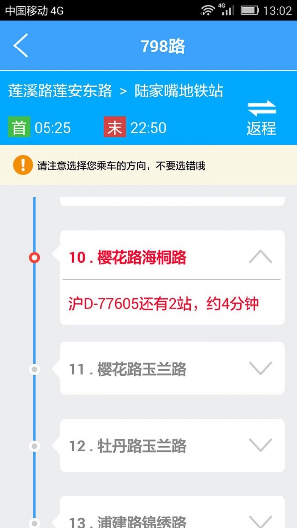 上海实时公交免费版