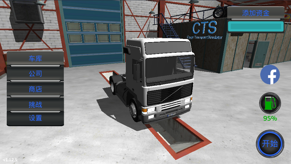 大卡车模拟器 3DM新版