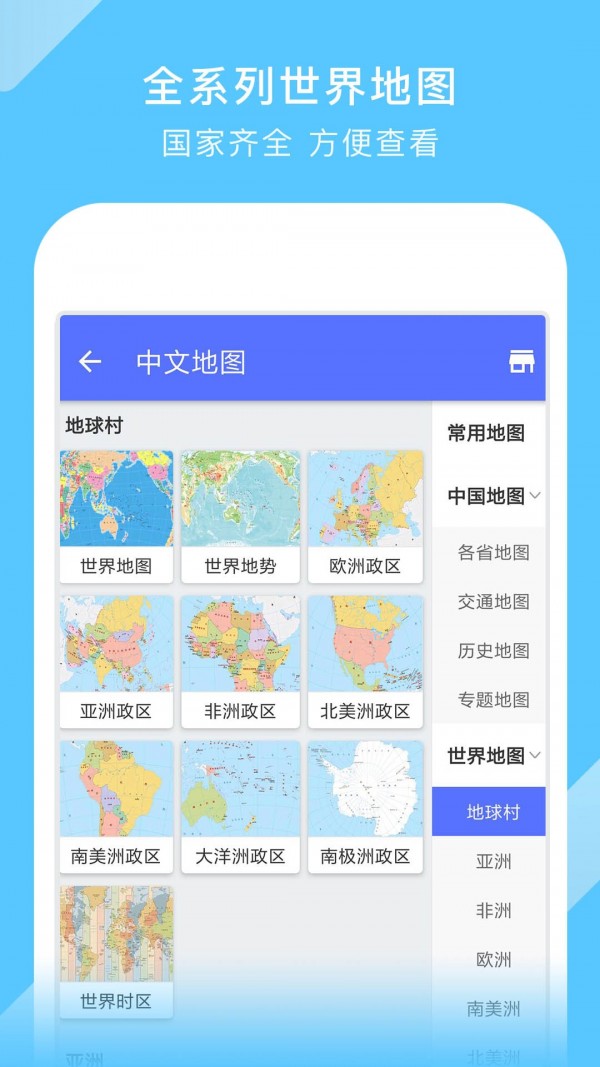 中国地图在线版