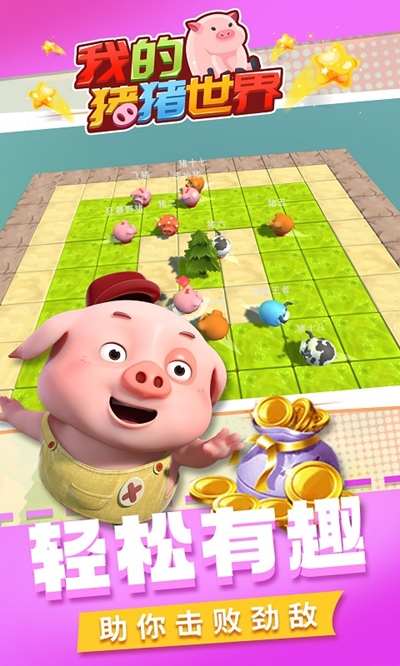 我的猪猪世界安卓版
