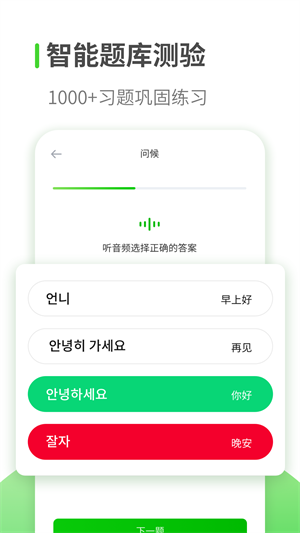 韩语学习安卓版