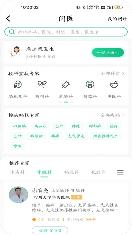 川医云app