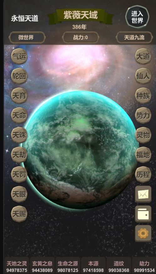 天道模拟世界盒子游戏新版