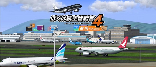 我是航空管制官4羽田机场新版