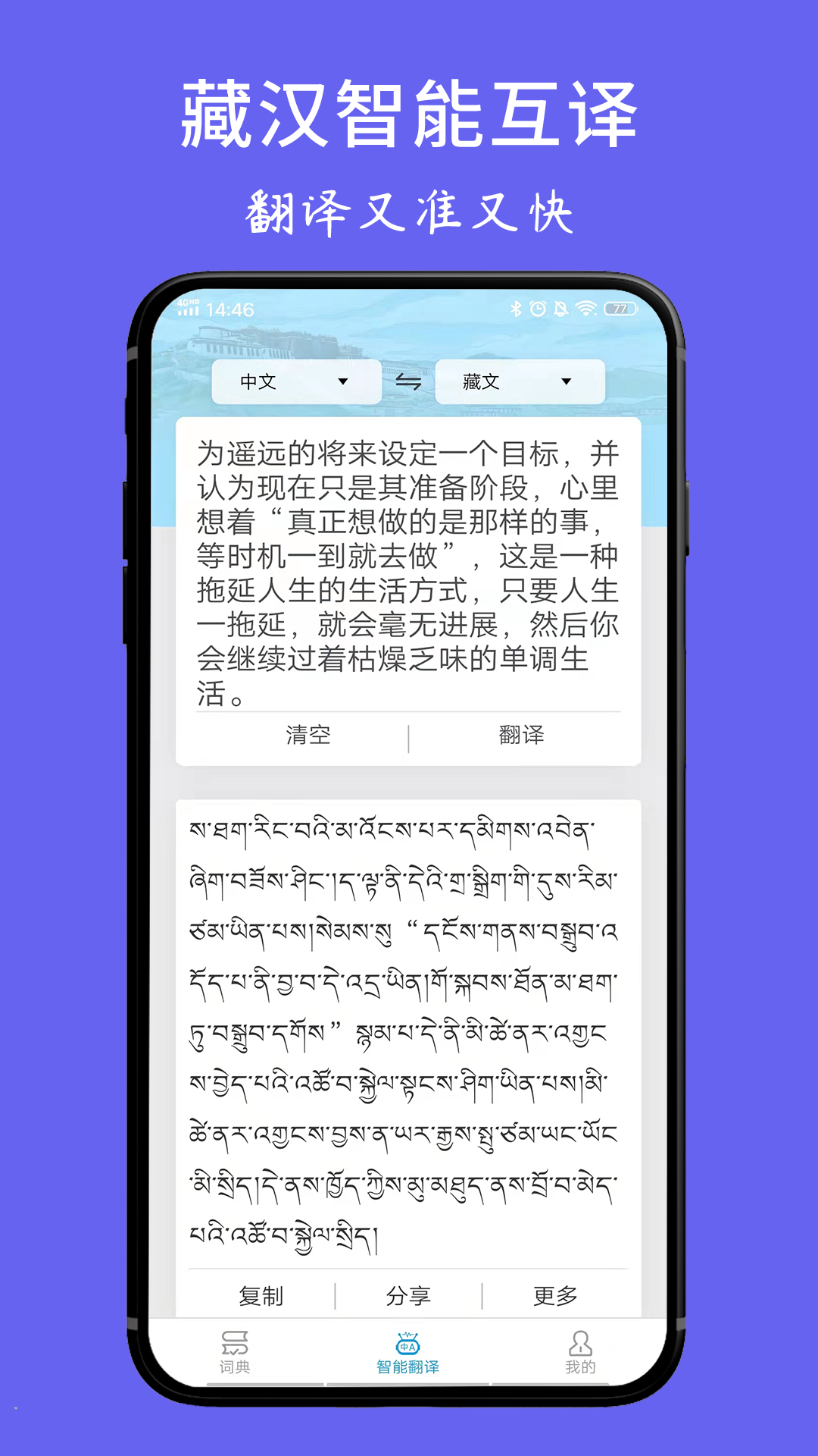 藏文翻译词典新版