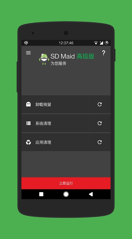 SD Maid中文版 
