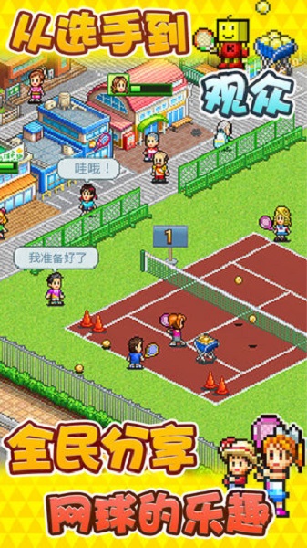 网球俱乐部物语游戏新版