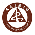 安徽省图书馆官方版