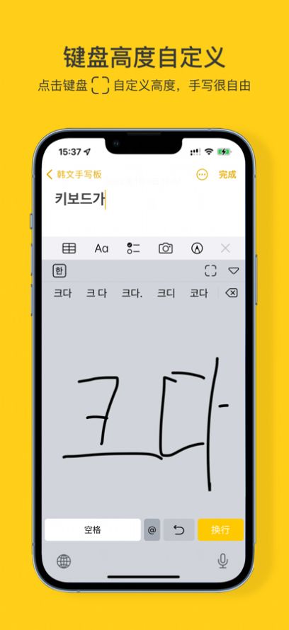 韩文手写板安卓版