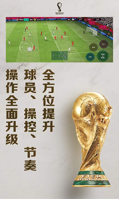 FIFA足球世界免费版