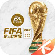 FIFA足球世界安卓版