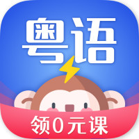 雷猴粤语学习官方版