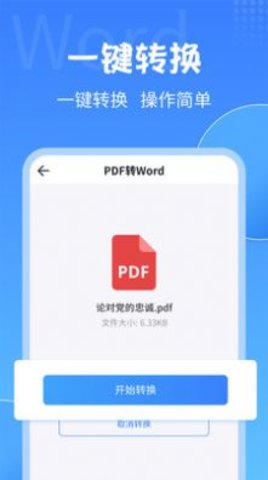 PDF转换工具精简版