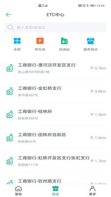 上海ETC手机软件截图1
