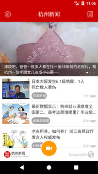 杭州新闻截图3