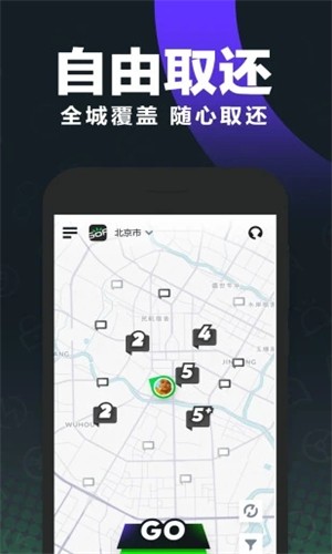 Gofun租车简体中文版截图2