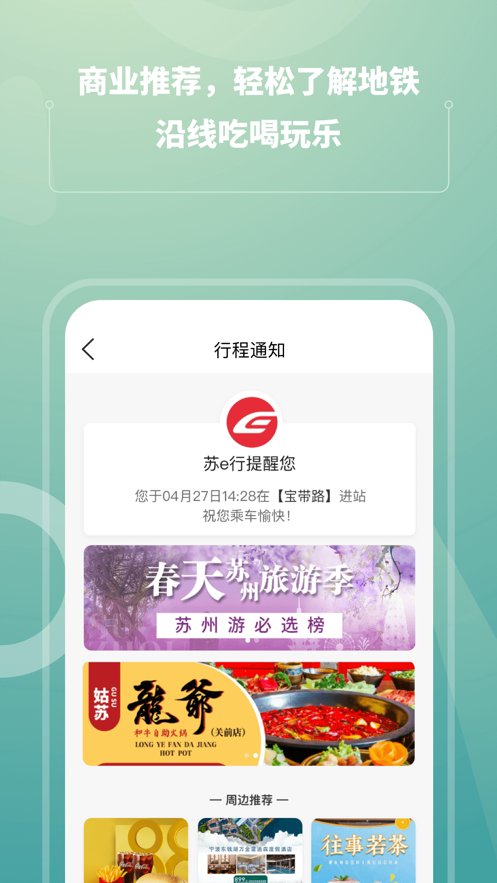 苏e行汉化版app截图2