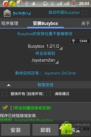 BusyBox截图2