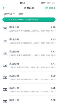 上海ETC手机软件截图3