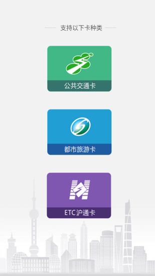 上海交通卡截图1