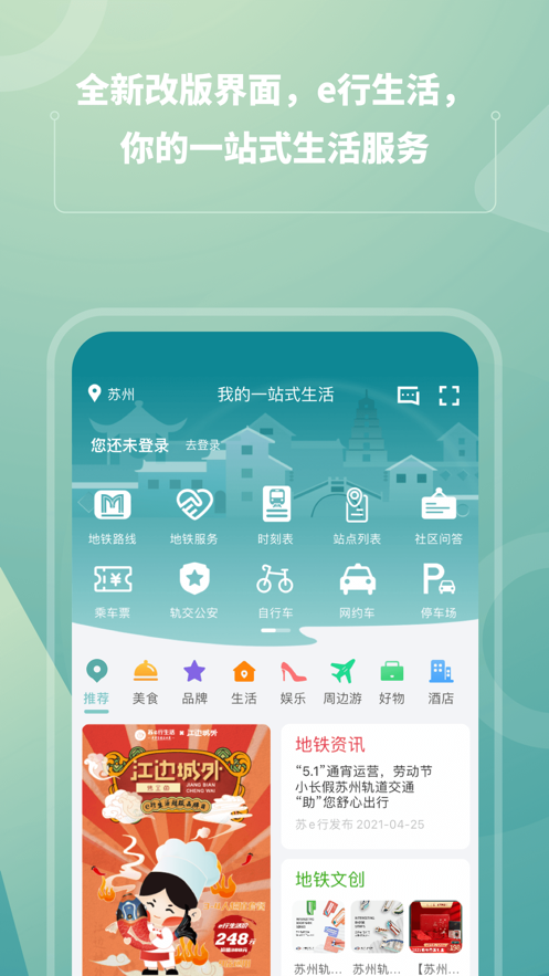 苏e行汉化版app截图3