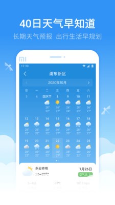 蜻蜓天气预报中文纯净版截图5