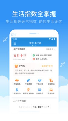 蜻蜓天气预报中文纯净版截图1