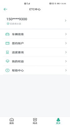 上海ETC手机软件截图2
