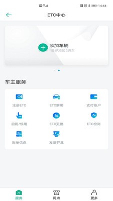 上海ETC手机软件截图4