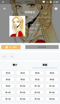 拷贝漫画免费中文版截图3