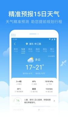 蜻蜓天气预报中文纯净版截图2