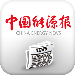 中国能源报app正式版