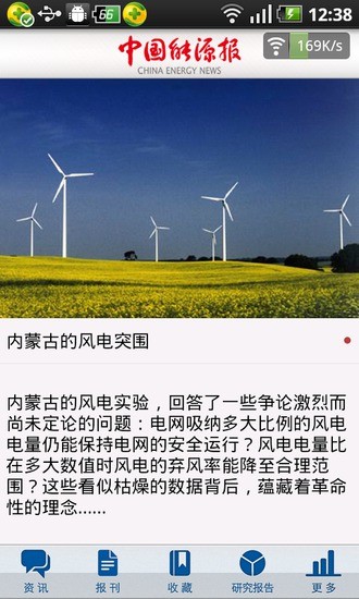 中国能源报app正式版截图1