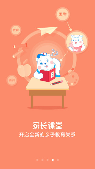 爱熊宝家长端标准中文版截图4