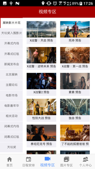 第六届北京国际电影节截图3