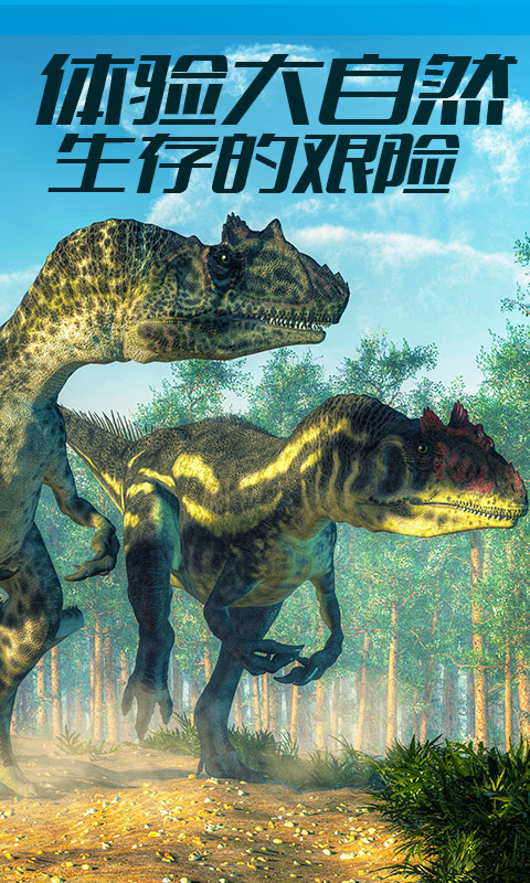 恐龙世界模拟器截图5