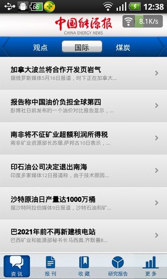 中国能源报app正式版截图2
