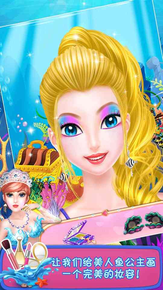 美人鱼公主安卓免费版截图2