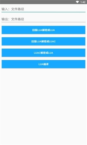 Lua解密工具经典中文版截图1
