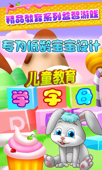 儿童教育学字母经典中文版截图1