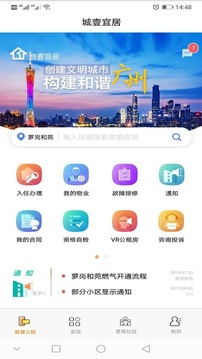 城壹宜居平台中文安卓版截图2