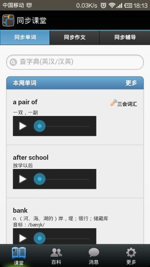同步课堂客户端中文版软件截图1