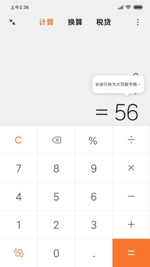 小米计算器免费中文版截图1