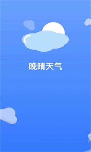晚晴天气绿色中文版截图1