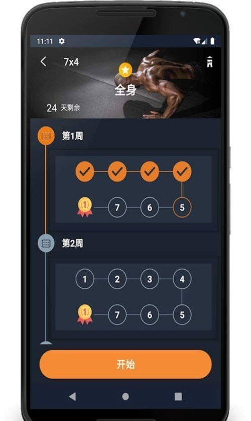 徒手健身教练汉化版app截图1
