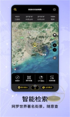 经纬3D世界街景地图中文手机版截图2