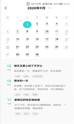 水星日记简体中文版截图1
