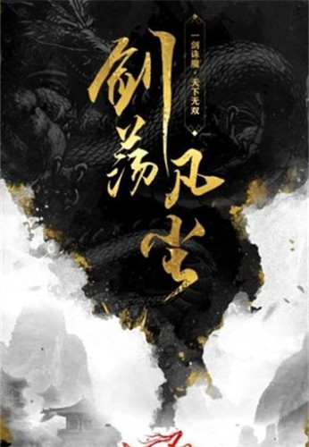 飞仙剑神谱经典中文版截图3